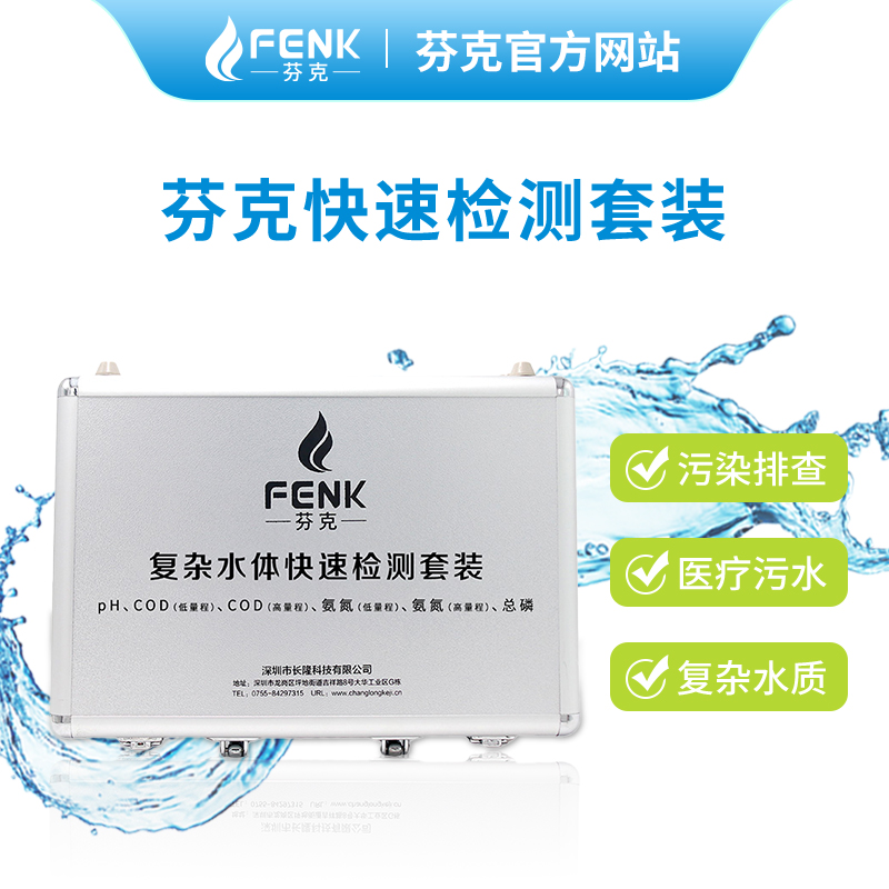 復雜水體快速檢測套裝